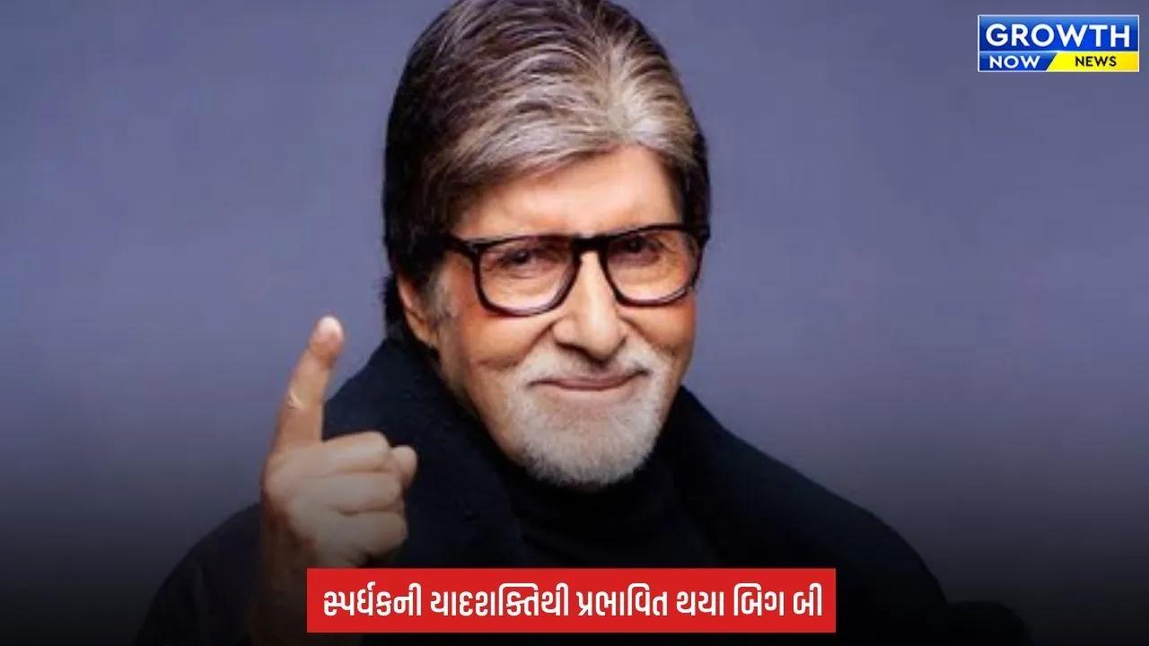 Amitabh Bachchan: અમિતાભ બચ્ચને પરિણીત પુરુષોને આપી મજેદાર સલાહ, કહ્યું- ‘લગ્નની તારીખ ક્યારેય ભૂલતા નહીં!’