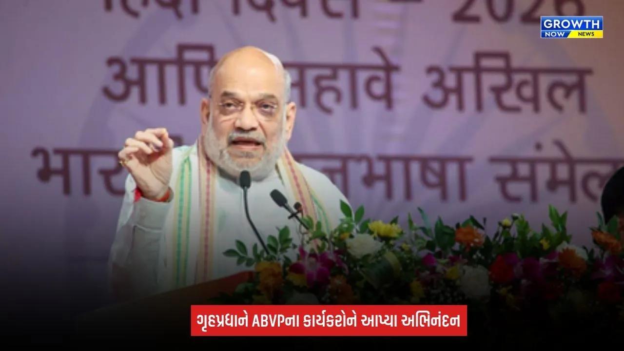 DUSU ચૂંટણીમાં ABVPની જીત, અમિત શાહે કહ્યું 'રાષ્ટ્ર પ્રથમ' વિચારધારામાં યુવાનોનો વિશ્વાસ