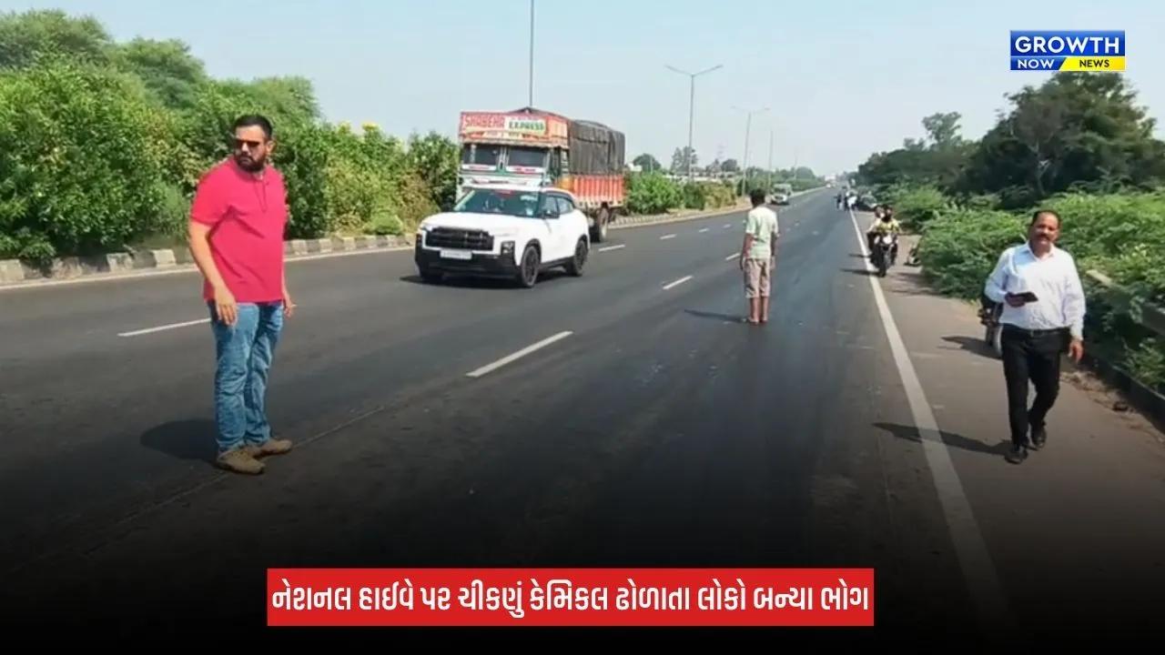 Vadodara News: વડોદરા-ભરૂચ નેશનલ હાઈવે પર ચીકણા કેમિકલથી હાહાકાર, 25થી વધુ બાઈકચાલક અકસ્માતનો ભોગ બન્યા