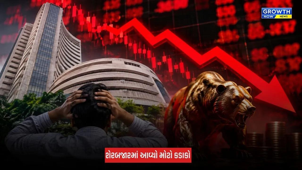 Share Market Crash : ભારતીય શેરમાર્કેટ થયું ધડામ, સેન્સેક્સમાં 1200થી વધુ પોઈન્ટનો ઘટાડો, રોકાણકારો મુકાયા ચિંતામાં