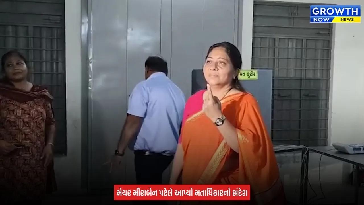 Gandhinagar Election 2026 : ગાંધીનગર મનપા ચૂંટણીનો પ્રારંભ, મેયર મીરાબેન પટેલે રાયસણમાં કર્યું મતદાન