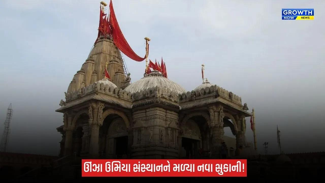 Unjha ઉમિયા માતાજી સંસ્થાનને મળ્યા નવા સુકાની, પૂર્વ IAS મહેન્દ્ર પટેલની સર્વાનુમતે વરણી