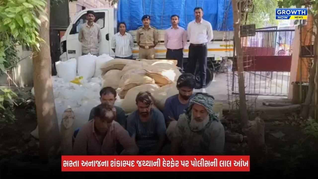 Jamnagar : ગરીબોના હક્કનું અનાજ ચાઉં કરનારાઓ સામે પોલીસની કડક કાર્યવાહી, 6 લાખથી વધુના મુદ્દામાલ સાથે 5 લોકોની કરાઈ અટકાયત