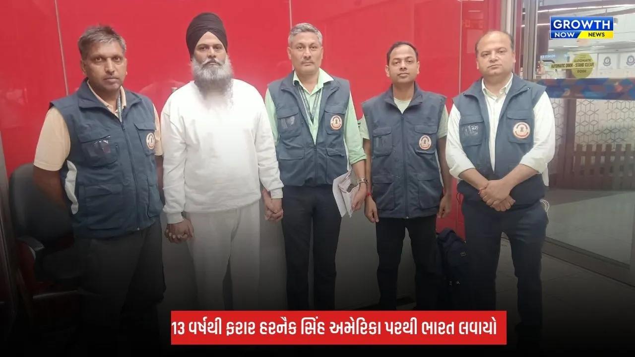 Singapore Cyber Scam: 13 વર્ષથી ફરાર આરોપી હરનૈક સિંહ અમેરિકા પરથી ભારત લવાયો, દિલ્હી એરપોર્ટ પર CBIએ પકડ્યો