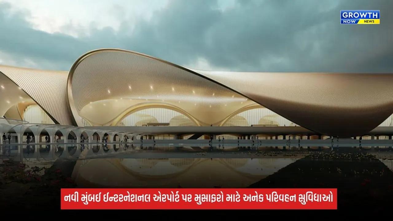 Navi Mumbai ઈન્ટરનેશનલ એરપોર્ટ પર મુસાફરો માટે અનેક પરિવહન સુવિધાઓ, બસ-ટેક્સીથી લઈ શટલ સેવા ઉપલબ્ધ