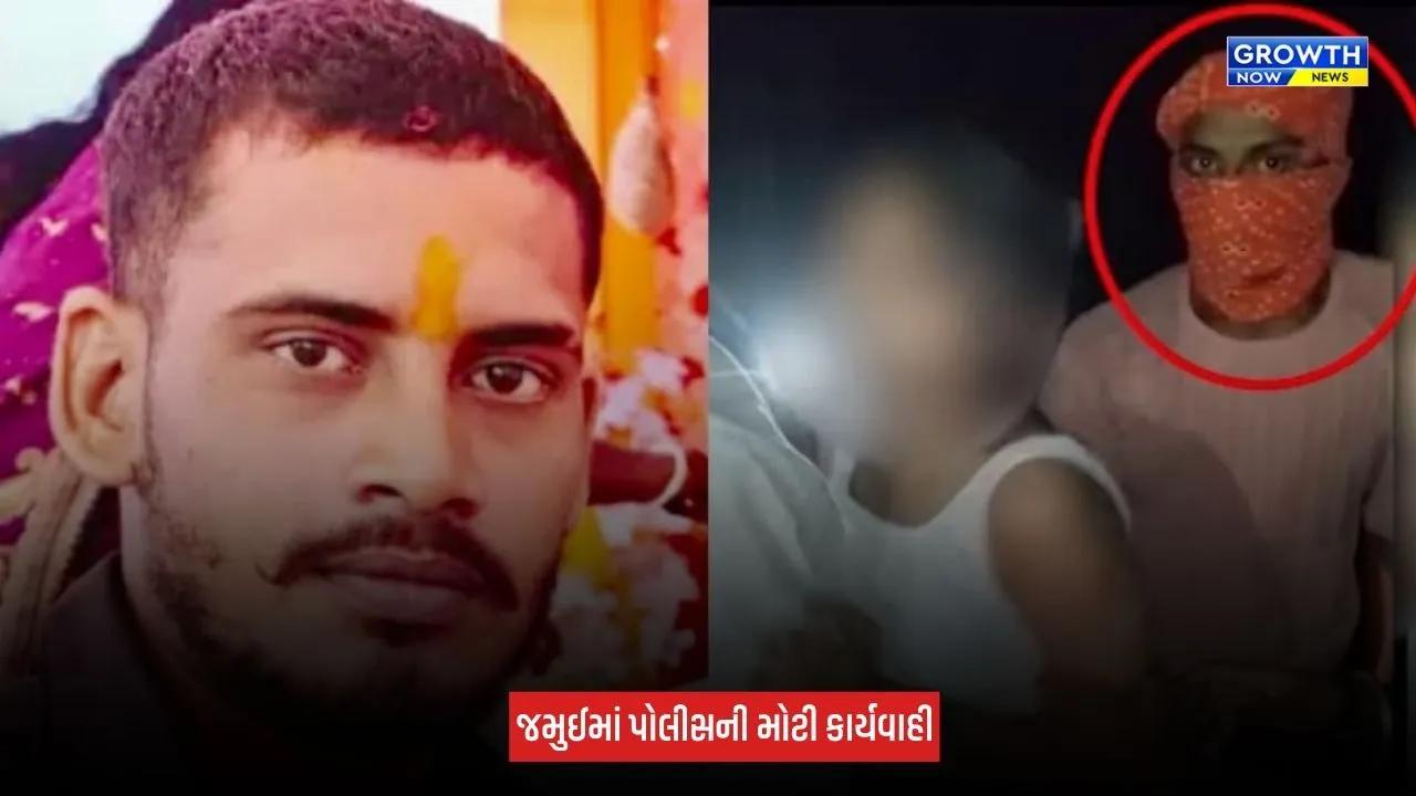 Bihar : જમુઈ કાંડના મુખ્ય આરોપી નંદન યાદવનું એન્કાઉન્ટર, પગમાં વાગી ગોળી, બીજા આરોપીનો તુટ્યો પગ