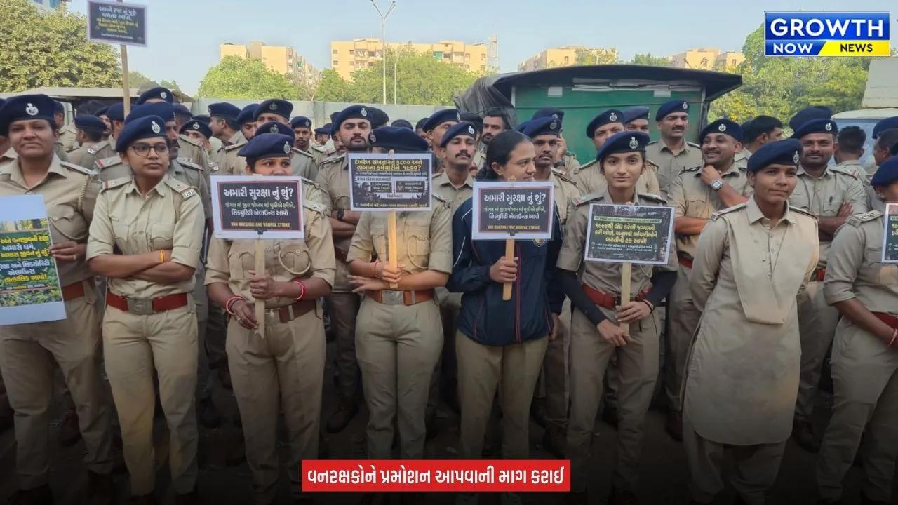 Gujarat Forest Staff Protest : ગીર સોમનાથમાં વનરક્ષક-વનપાલ કર્મચારીઓ સામૂહિક રજા પર ઉતર્યા, પાંચ પડતર માગણીઓ મુદ્દે આંદોલન સક્રિય થયું
