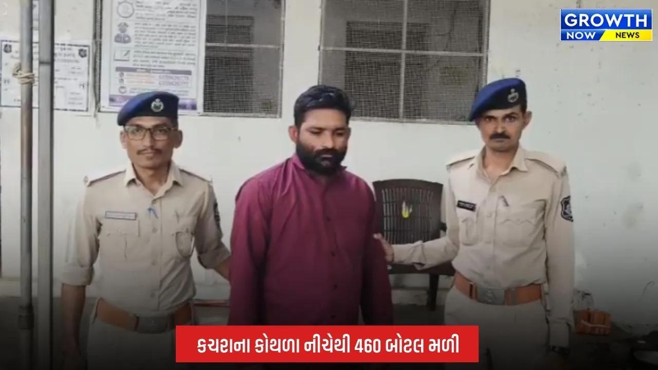 Junagadh: જૈવિક કચરાની આડમાં દારૂનું નેટવર્ક ઝડપાયું, ₹7.90 લાખનો મુદ્દામાલ જપ્ત