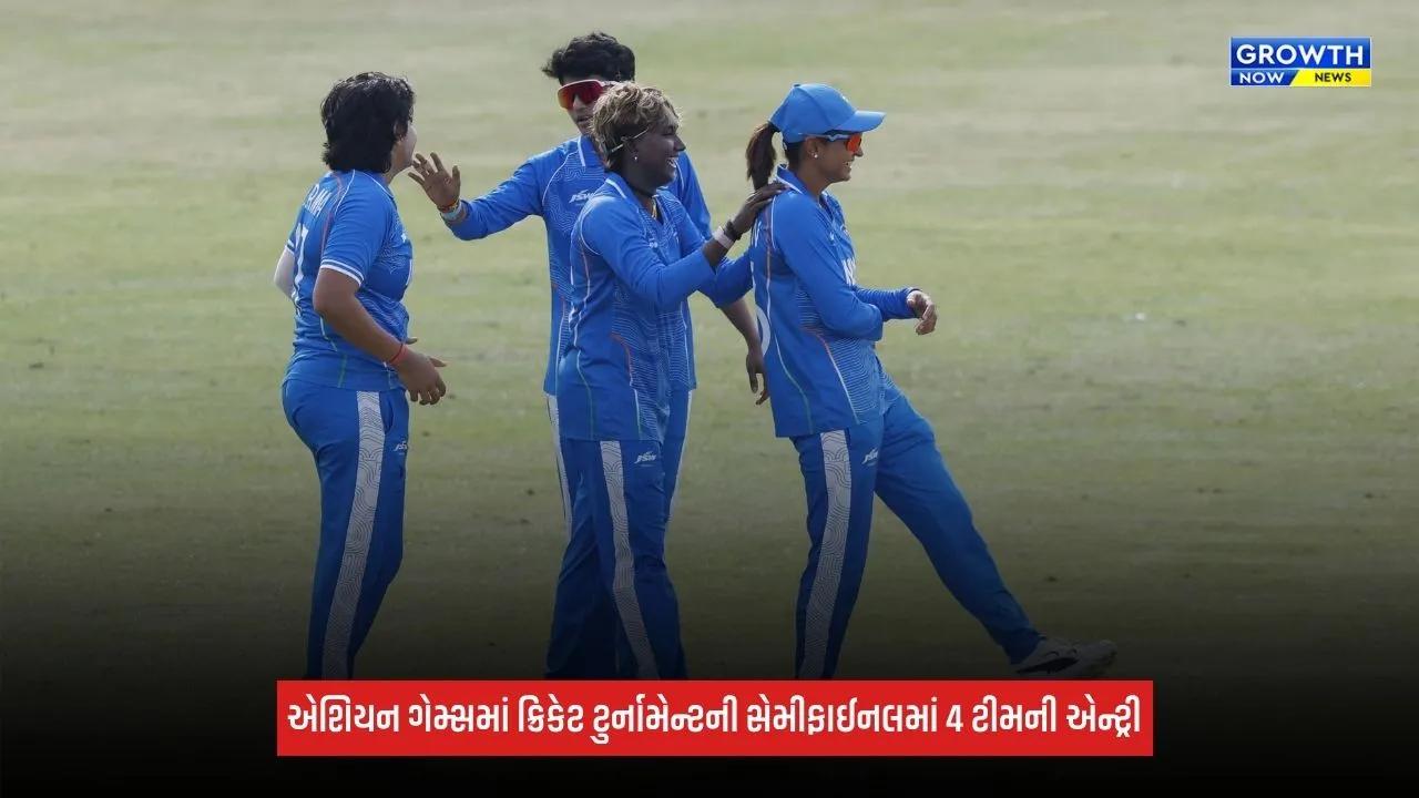 Asian Games Cricketની સેમીફાઈનલમાં 4 ટીમની એન્ટ્રી, ક્યારે અને કોની સામે થશે ટીમ ઈન્ડિયાની ટક્કર?