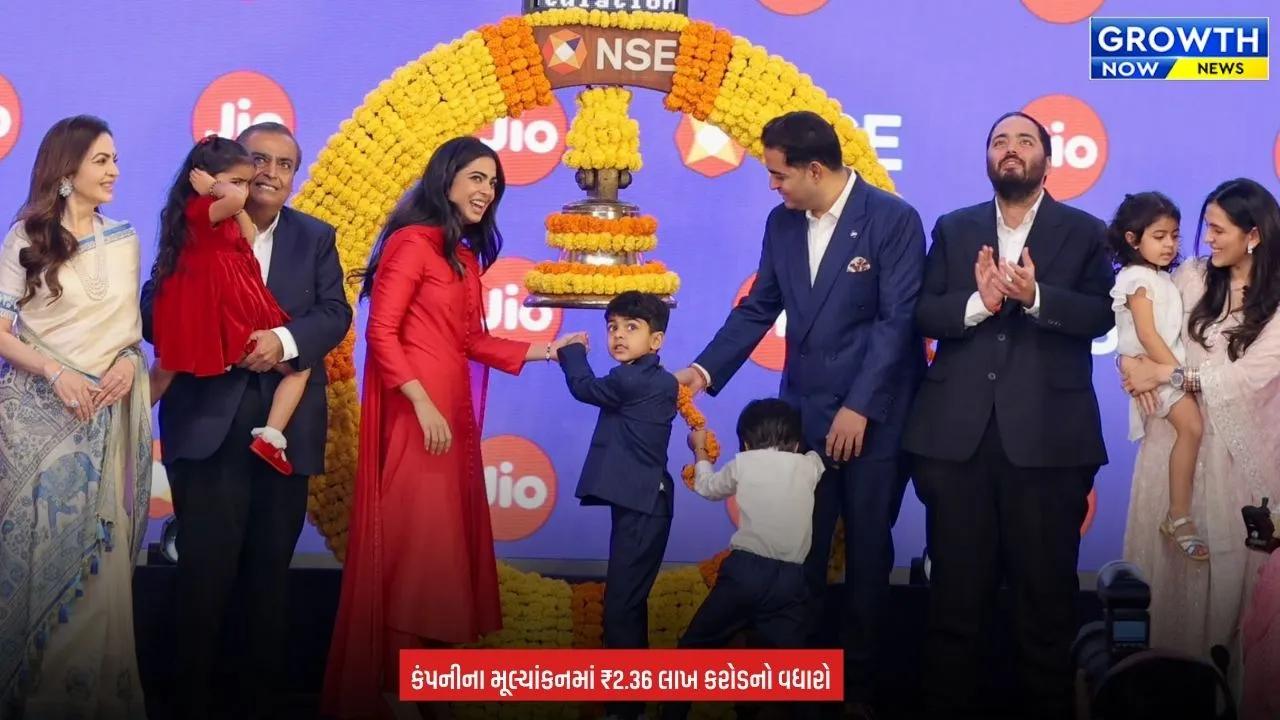 Jio IPO Listing : જિયોની શેરબજારમાં ધમાકેદાર એન્ટ્રી, એરટેલને પાછળ છોડી દેશની બીજી સૌથી મોટી કંપની બની