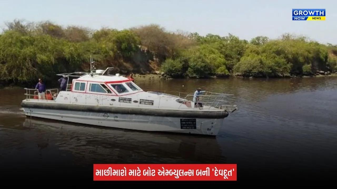 CM ભૂપેન્દ્ર પટેલના નેતૃત્વમાં માછીમારોને મધદરિયે પણ તાત્કાલિક સારવાર, 777 તબીબી ઈમરજન્સી કેસ સફળતાપૂર્વક એટેન્ડ કર્યા