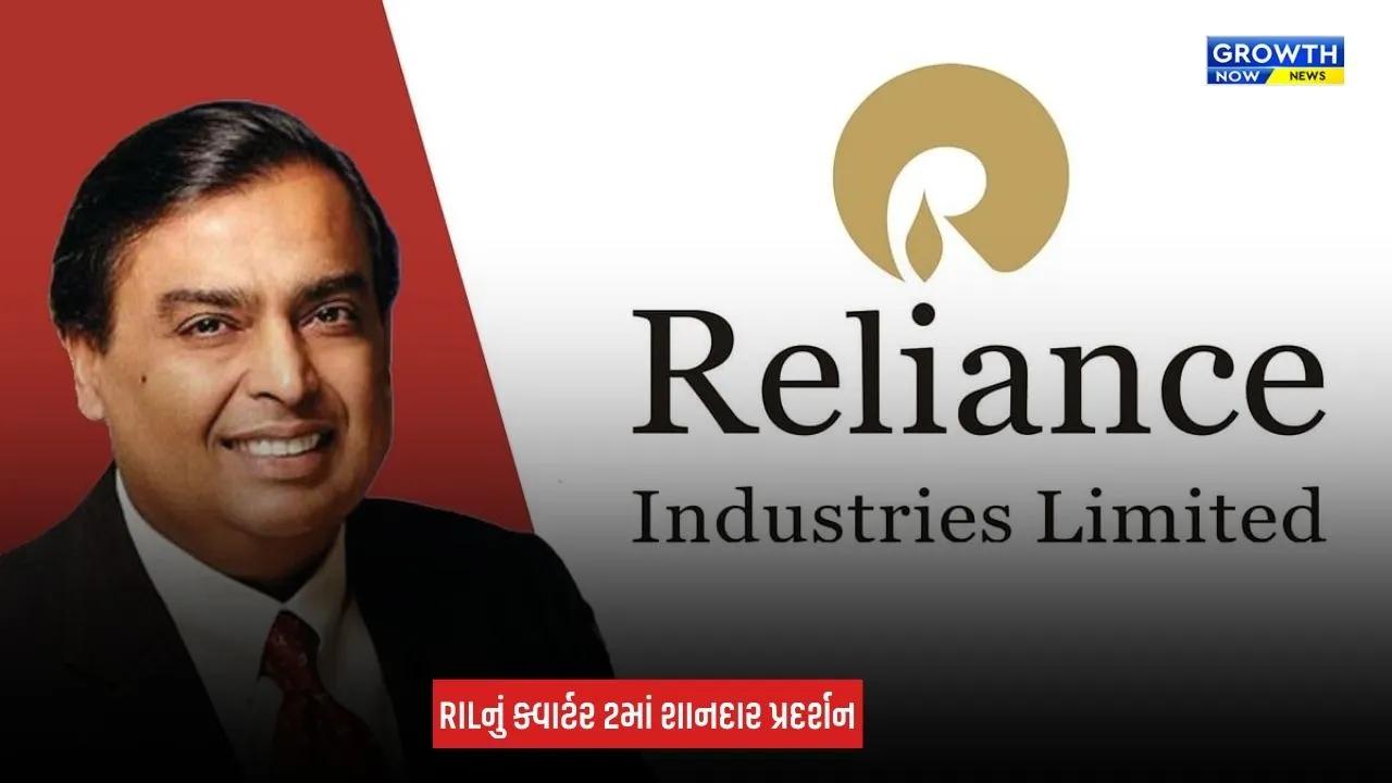 Reliance Industries Q2 Results: રિલાયન્સ ઈન્ડસ્ટ્રીઝનો નફો 34 ટકા વધ્યો, અત્યાર સુધીનો સૌથી મોટો ત્રિમાસિક નફો નોંધાયો