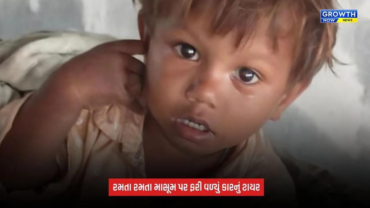 Surat News: વેસુમાં કારની અડફેટે અઢી વર્ષના આર્યનનું મોત, મહિલા કારચાલકની અટકાયત