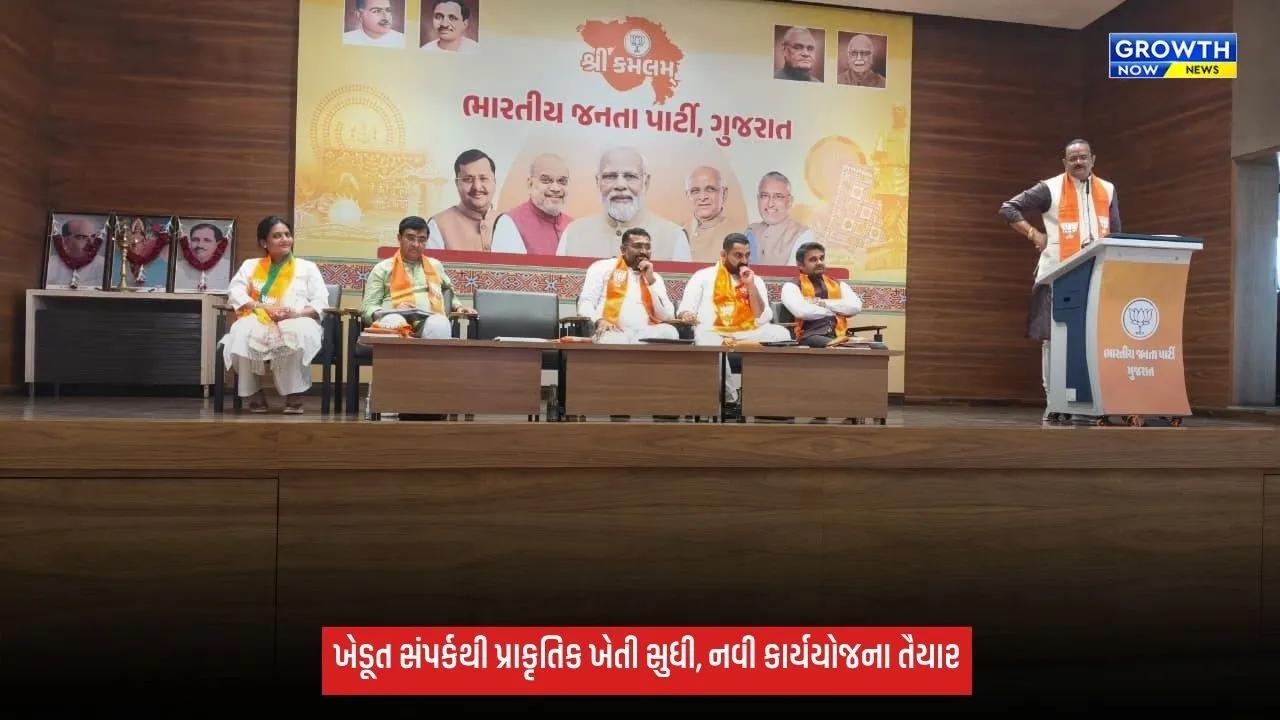 ધરતીનો સાદ-કિસાન સંવાદ’ હેઠળ ભાજપા કિસાન મોરચાનો રાજ્યવ્યાપી પ્રવાસ, ગામડાં સુધી પહોંચશે સંગઠન
