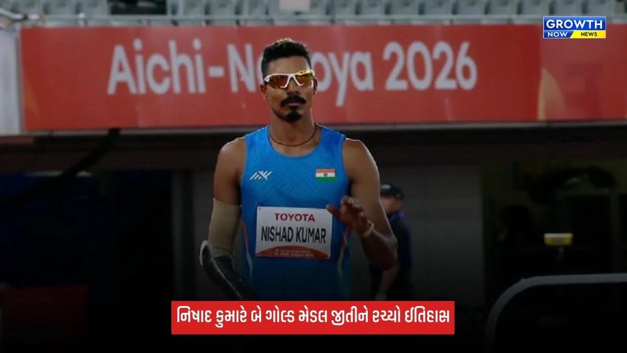 Asian Para Games: નિષાદ કુમારે લોન્ગ જમ્પ પછી હાઈ જમ્પમાં ગોલ્ડ જીતીને રચ્યો ઈતિહાસ