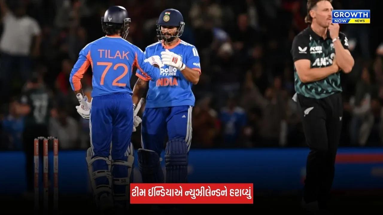 Ind Vs NZ: ટીમ ઈન્ડિયાની બીજી T20Iમાં શાનદાર જીત, નમન-તિલક અને નીતીશ કુમારે મચાવી ધૂમ
