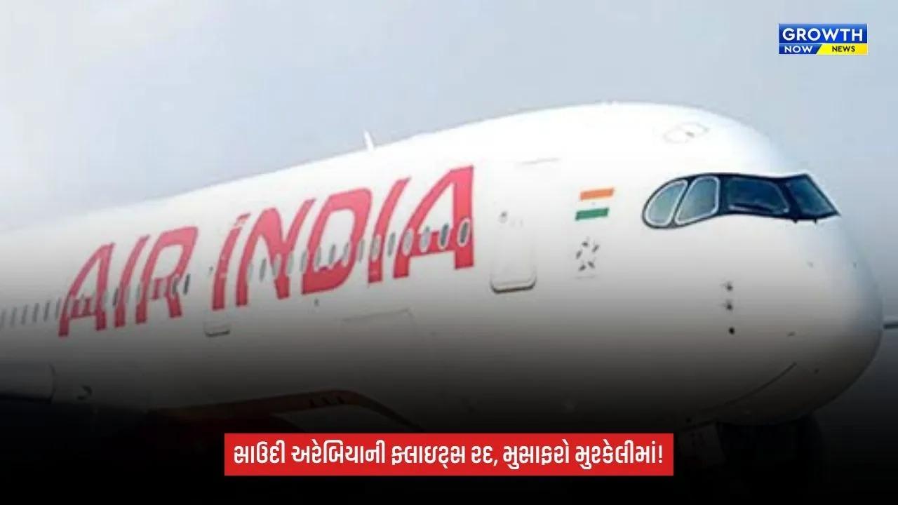 Saudi Arabia Flights: સુરક્ષાની ચિંતાઓ વચ્ચે ભારતીય એરલાઇન્સની અનેક ફ્લાઇટ્સ રદ, 24 ઑક્ટોબર સુધી સેવાઓ પ્રભાવિત
