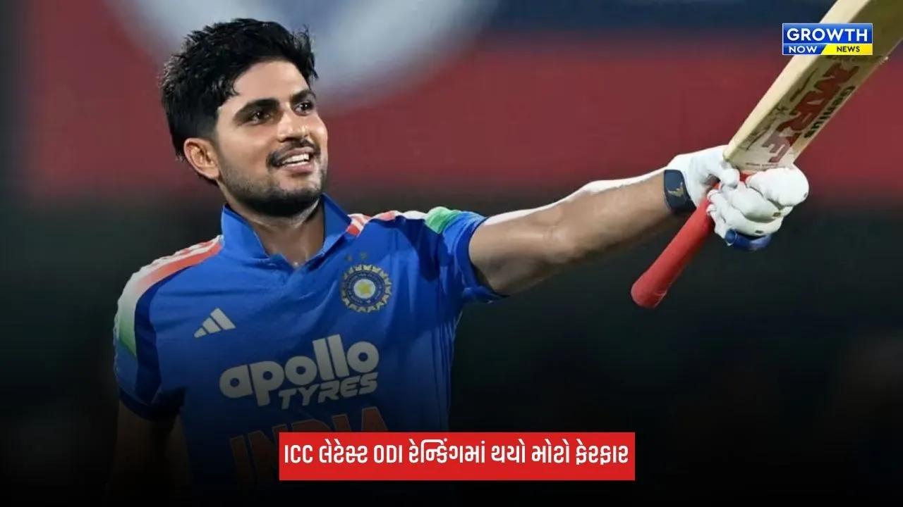 Shubman Gill ઈતિહાસ રચવાની નજીક, વિરાટ કોહલીને ICC રેન્કિંગમાં નુકસાન, કેએલ રાહુલે લગાવી છલાંગ