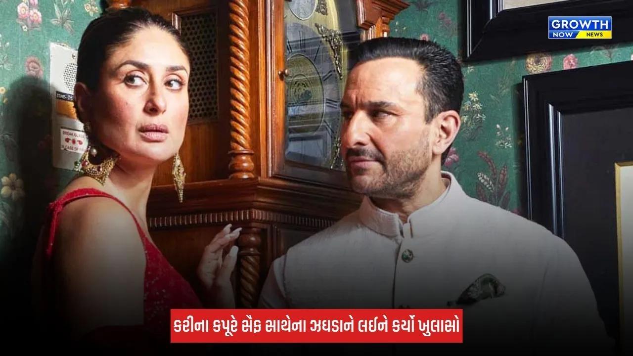 Kareena Kapoor: કરીના કપૂર કામને લઈને સૈફ અલી ખાન સાથે કેમ થાય છે ઝઘડો?