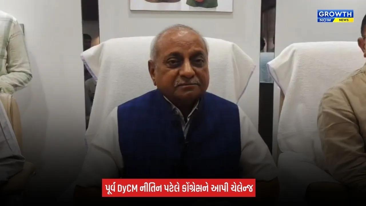 Mehsana News: પૂર્વ DyCM નીતિન પટેલ ફરી સક્રિય, 'સોમેશ્વર સેવા તીર્થ' કાર્યાલયનો કર્યો પ્રારંભ, કોંગ્રેસને આપી જાહેર ડિબેટ કરવાની ચેલેન્જ