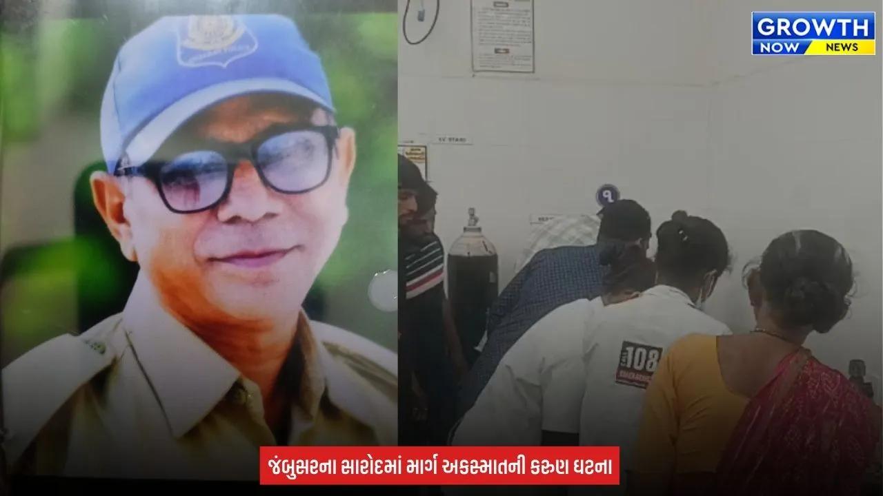 Bharuch News : જંબુસરના સારોદ ગામે બે બાઈક વચ્ચે ગમખ્વાર અકસ્માત, નિવૃત્ત ASI જમાદારનું મોત