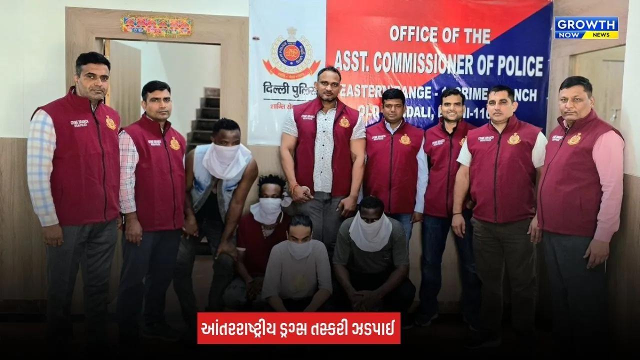 Delhi Drug Bust: દિલ્હીમાં આંતરરાષ્ટ્રીય ડ્રગ્સ નેટવર્કનો પર્દાફાશ, રૂપિયા 1.5 કરોડનું ડ્રગ્સ જપ્ત