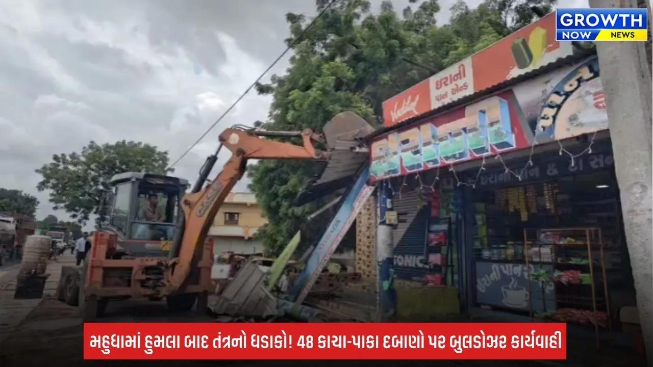 Kheda: મહુધામાં હિન્દુ યુવક પર હુમલા બાદ તંત્રનું મોટું એક્શન, 48 જેટલા દબાણો પર બુલડોઝર ફરી વળ્યું