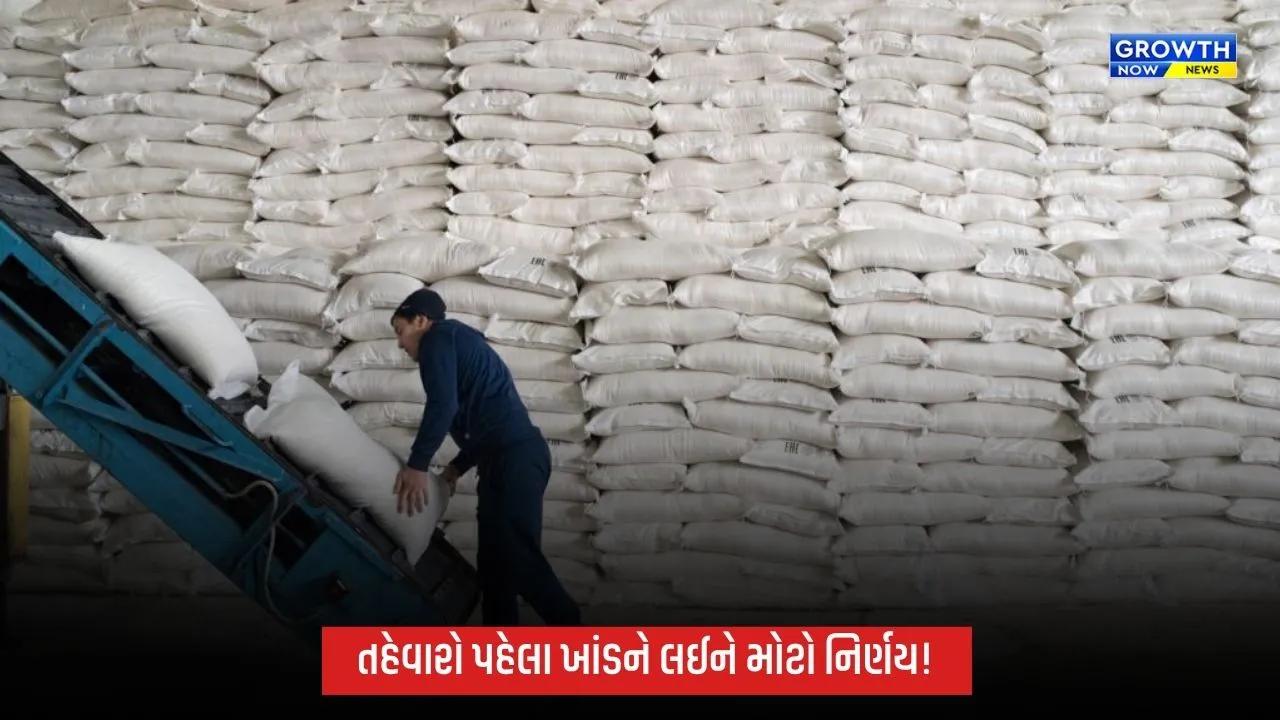 રેશનકાર્ડ ધારકો માટે રાહતના સમાચાર, સપ્ટેમ્બરનું ખાંડ વિતરણ અને ચલણ ભરવાની મુદત 3 સપ્ટેમ્બર સુધી લંબાવાઈ