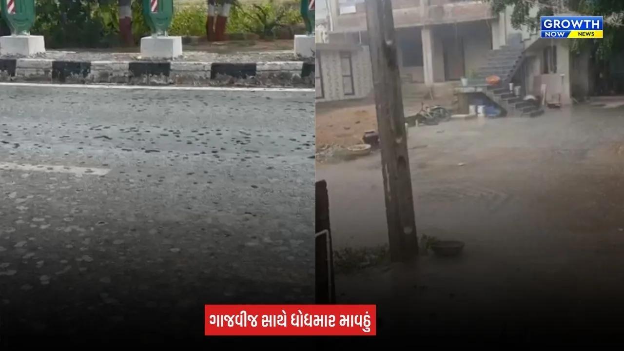 Sabarkantha Unseasonal Rain: કમોસમી વરસાદથી ખેડૂતો ચિંતિત, ઈડર-હિંમતનગર સહિત વડાલી પંથકમાં માવઠું