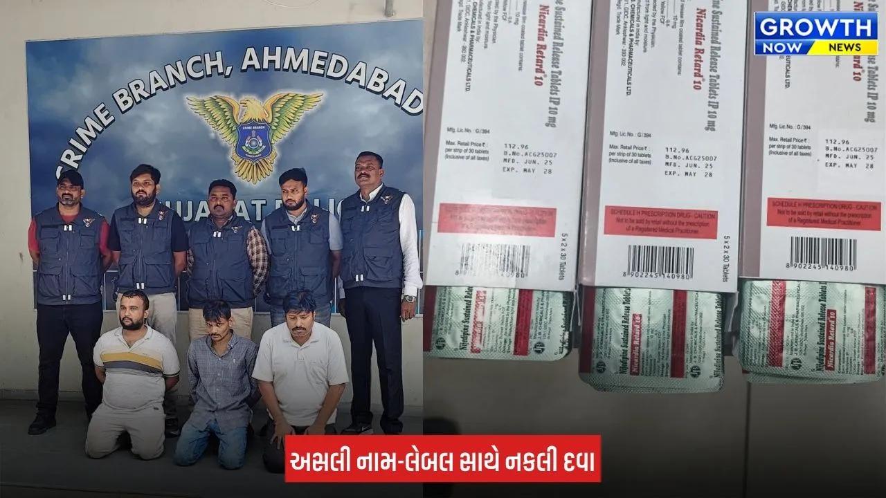 Ahmedabad Crime Branch : બ્લડ પ્રેશરની નકલી દવાઓ બનાવી આંતરરાજય સિન્ડીકેટ રચી દવાનું વેચાણ કરતી ગેંગનો કરાયો પર્દાફાશ
