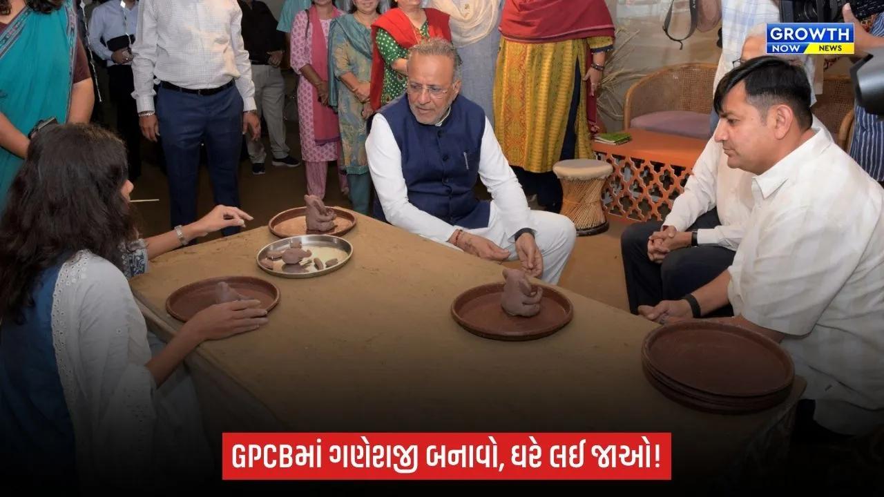GPCB ખાતે 14 સપ્ટેમ્બર સુધી ઈકો-ફ્રેન્ડલી ગણેશ પ્રતિમા નિર્માણ વર્કશોપનું આયોજન: માટીના ગણપતિ બનાવી ઘરે લઈ જઈ શકશે નાગરિકો