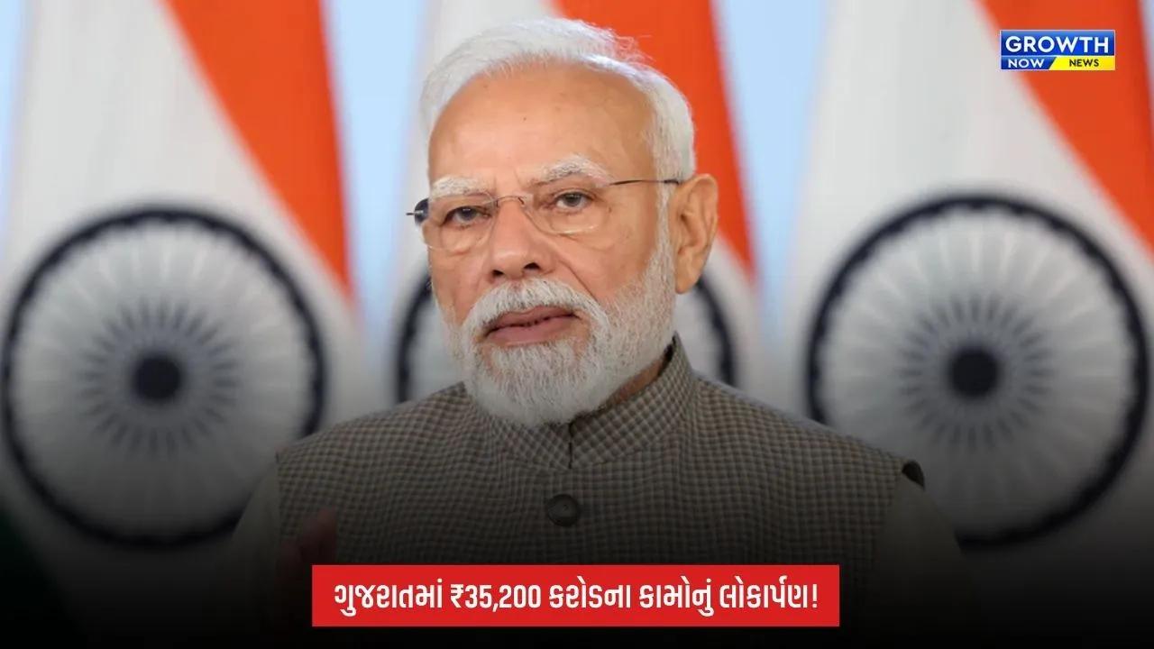 PM Modi: ગુજરાતને મળશે ₹35,200 કરોડના વિકાસકાર્યોની ભેટ, PM મોદી આજે વડોદરા-નવસારીની મુલાકાતે