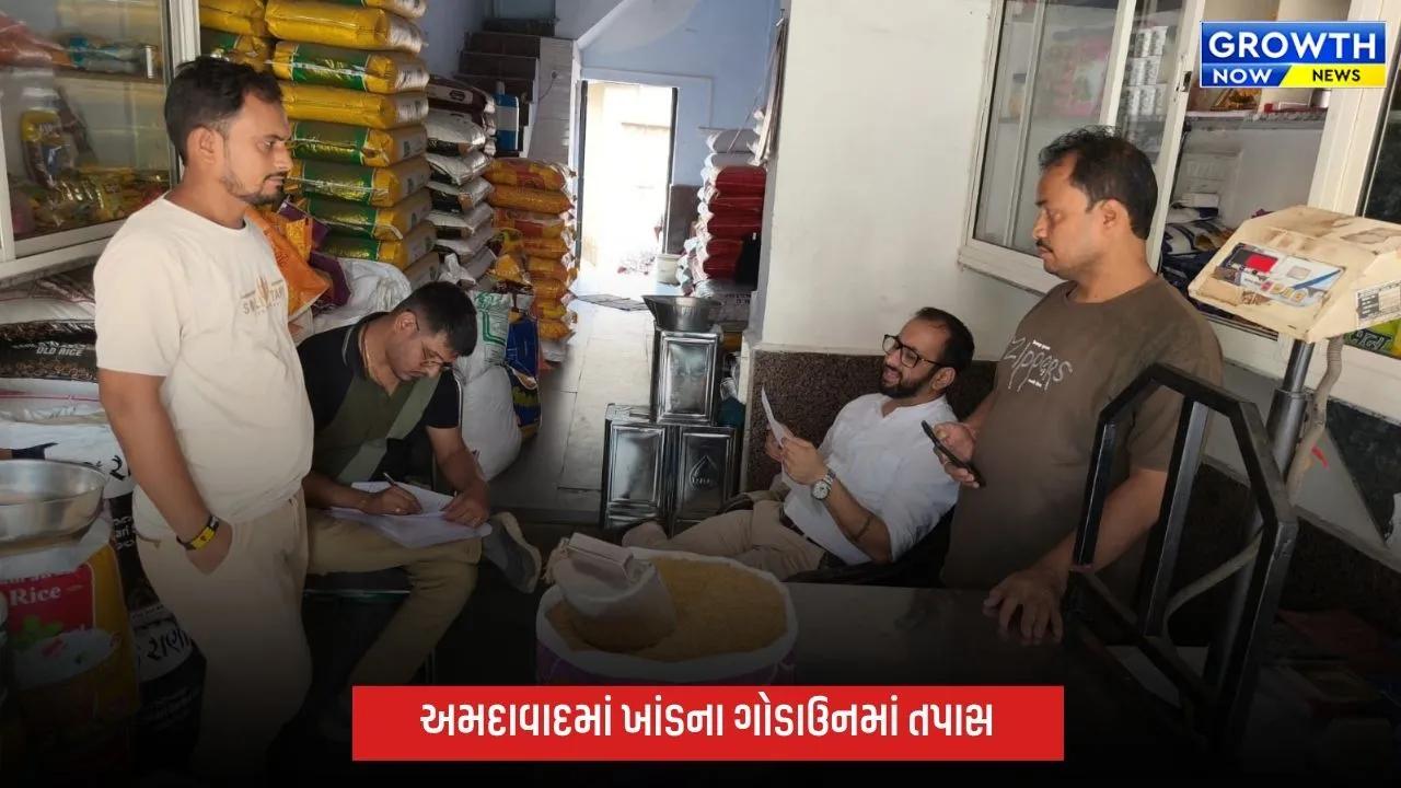 અમદાવાદમાં ખાંડના સ્ટોકની મર્યાદાને લઈને પુરવઠા વિભાગની તપાસ