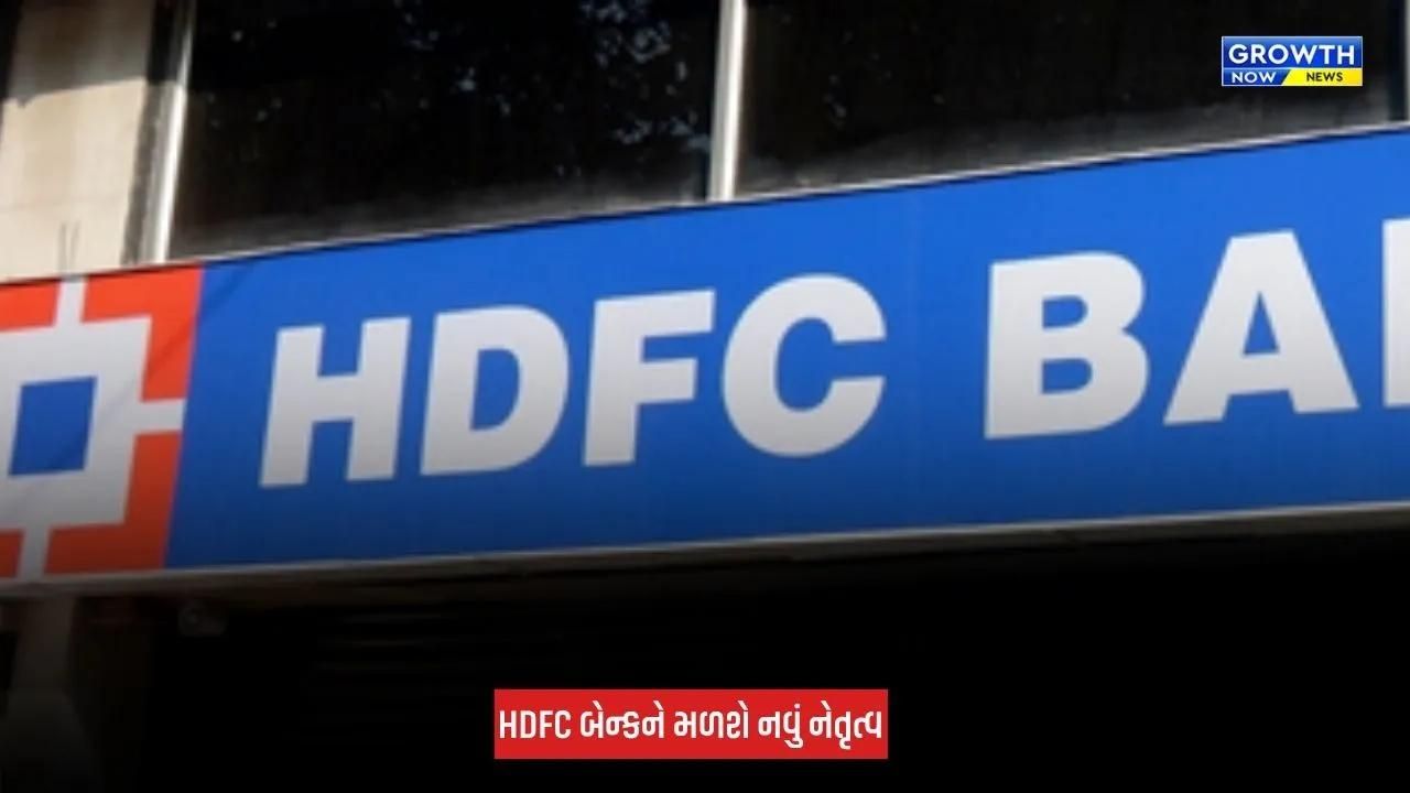 HDFC બેન્કની કમાન હવે અનૂપ બાગચીના હાથમાં, 27 ઓક્ટોબરથી સંભાળશે જવાબદારી