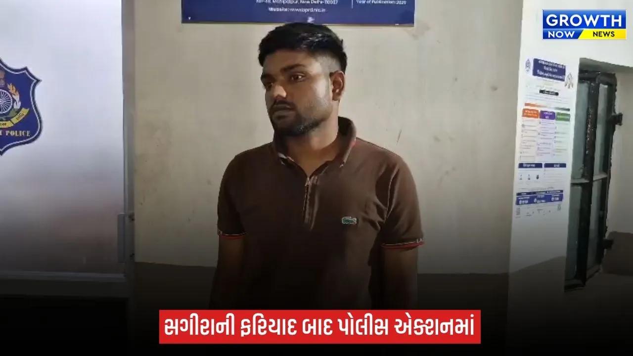 રાજકોટમાં 15 વર્ષની સગીરાને પ્રેમજાળમાં ફસાવ્યાનો આરોપ, ગણતરીની કલાકોમાં આરોપી ઝડપાયો
