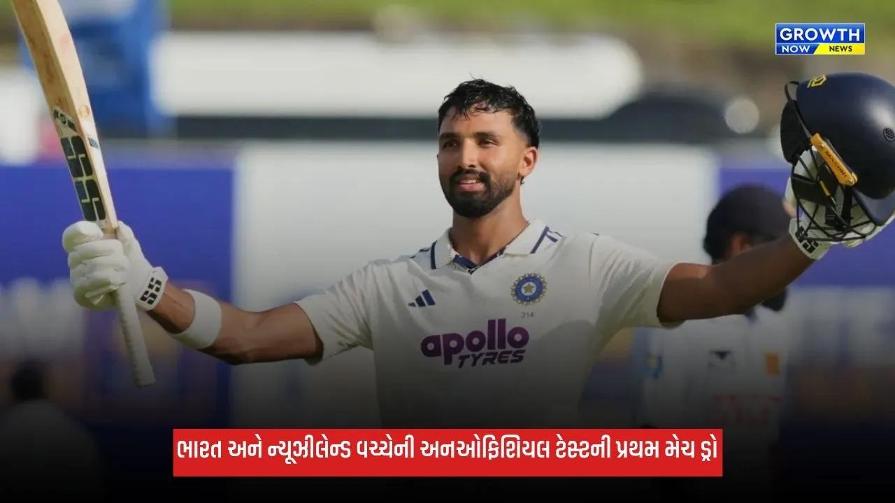 Ind Vs NZ: ભારતની જીત પર ખરાબ રોશનીની અસર, ન્યૂઝીલેન્ડ સામે જીતેલી મેચ ડ્રો થઈ