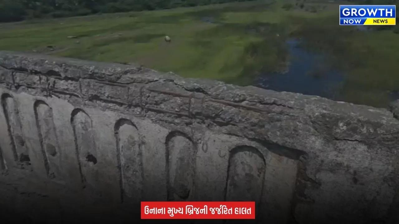 Gir Somnath : ઉનાના મછુન્દ્રી બ્રિજ પર જોખમ, તંત્રના પ્રતિબંધનો ભંગ! જર્જરિત મછુન્દ્રી બ્રિજ પર ભારે વાહનોની અવરજવર યથાવત