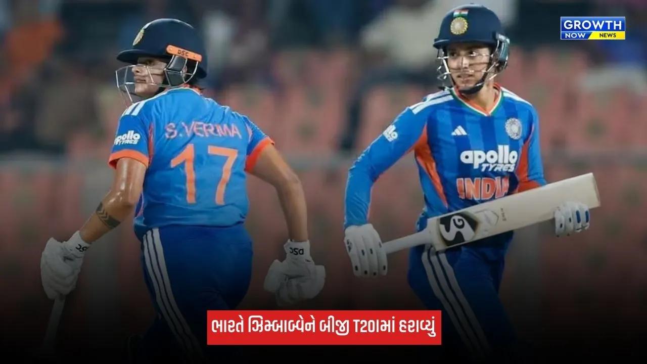 Ind Vs Zim: શેફાલી વર્માએ મચાવી ધૂમ, ભારતે 8.5 ઓવરમાં ટાર્ગેટનો કર્યો પીછો