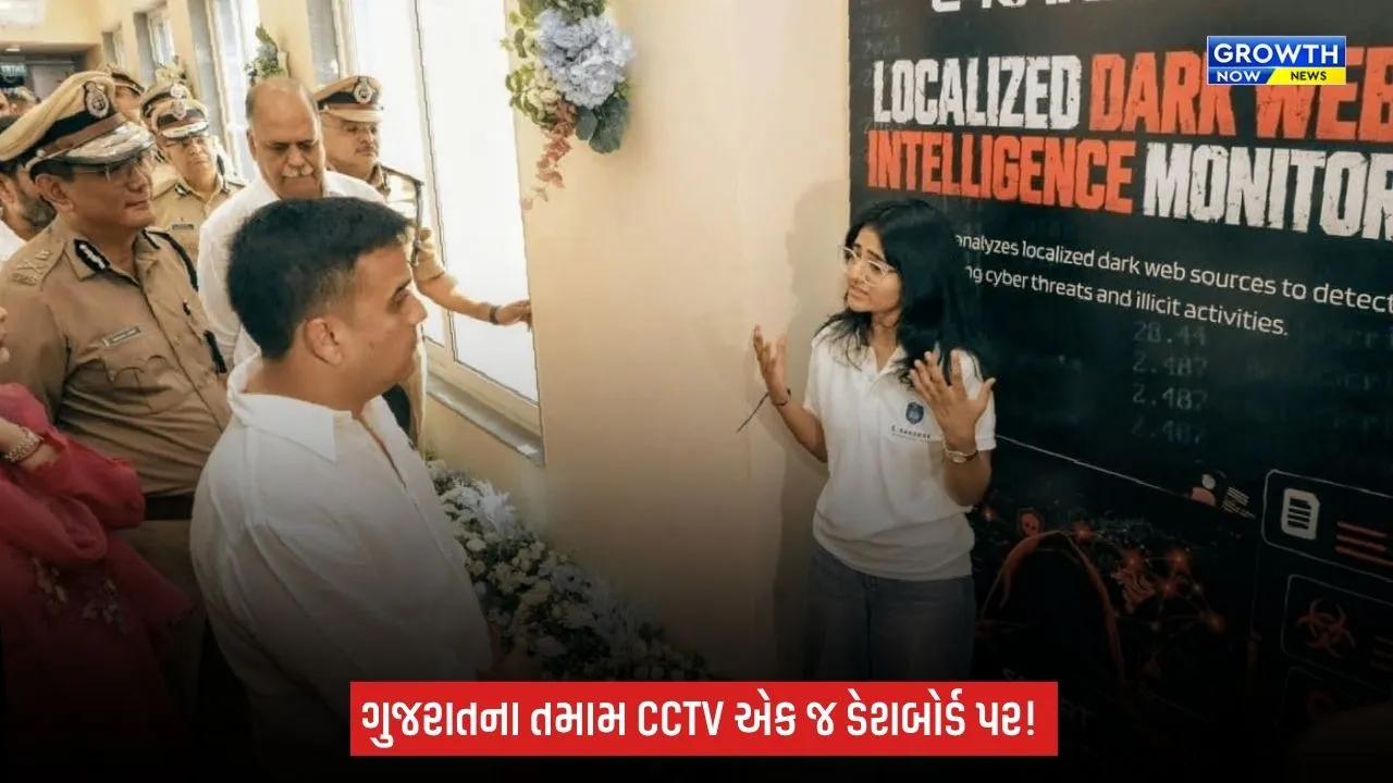 Gujaratના તમામ CCTV કેમેરા એક જ ડેશબોર્ડ સાથે જોડવાનું લક્ષ્ય, સુરતમાં ઈ-રક્ષક હેકેથોનમાં હર્ષ સંઘવીનું નિવેદન