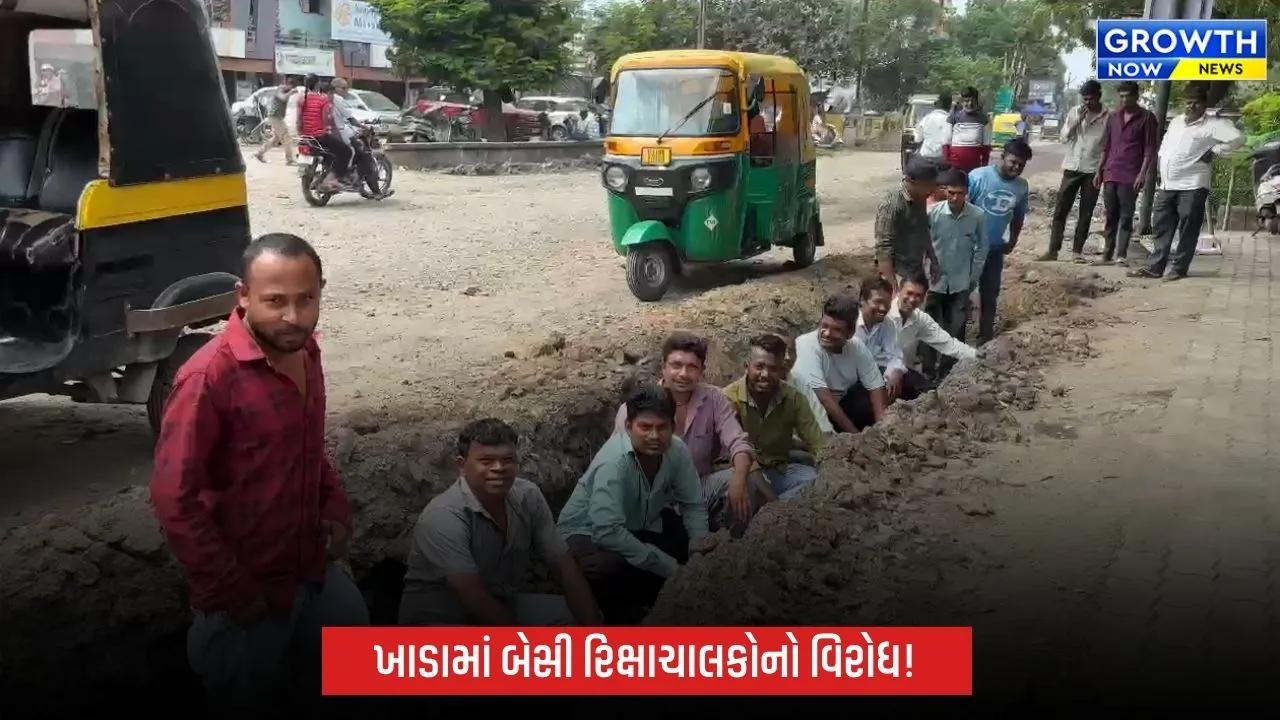 અંકલેશ્વરમાં બિસ્માર માર્ગ મુદ્દે રિક્ષાચાલકોનો અનોખો વિરોધ, ગટરના ખાડામાં બેસી તંત્ર સામે રોષ