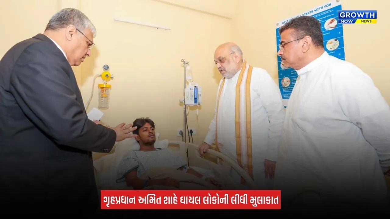 Kolkata Stampede: ગૃહમંત્રી અમિત શાહે હોસ્પિટલની મુલાકાત લીધી, ઈજાગ્રસ્તોના ખબરઅંતર પૂછ્યા