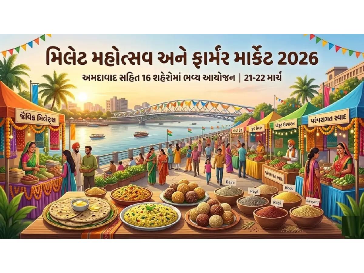 અમદાવાદ સહિત રાજ્યની 16 મહાનગરપાલિકાઓમાં તા. 21 અને 22 માર્ચે ‘મિલેટ મહોત્સવ અને ફાર્મર માર્કેટ-2026’નું ભવ્ય આયોજન