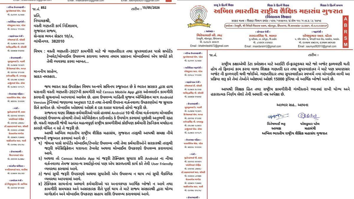 વસતિ ગણતરી પહેલાં શૈક્ષિક મહાસંઘની મોટી માગ, કહ્યું - સોફ્ટવેર સપોર્ટેડ મોબાઇલ કે ટેબલેટ શિક્ષકોને આપો