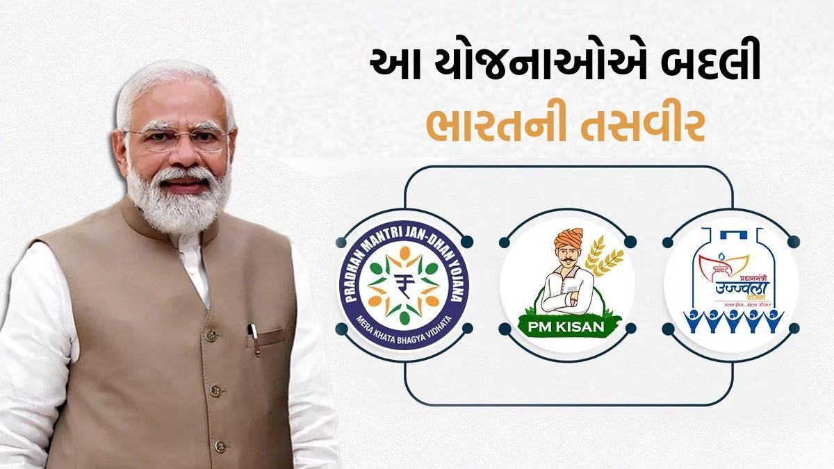 મોદી સરકારના 12 વર્ષ પૂર્ણ, જાણો અત્યાર સુધીની સૌથી મોટી યોજનાઓ