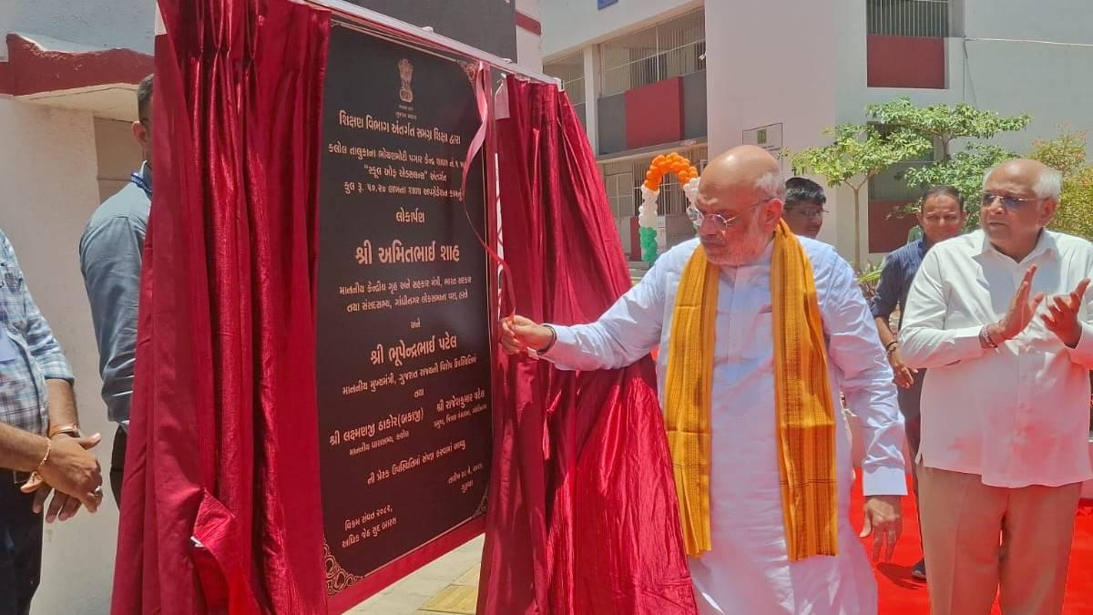 અમિત શાહે મોટી ભોયણ કાર્યક્રમમાં હાજરી આપી, નવનિર્મિત પ્રાથમિક શાળાનું લોકાર્પણ કર્યું
