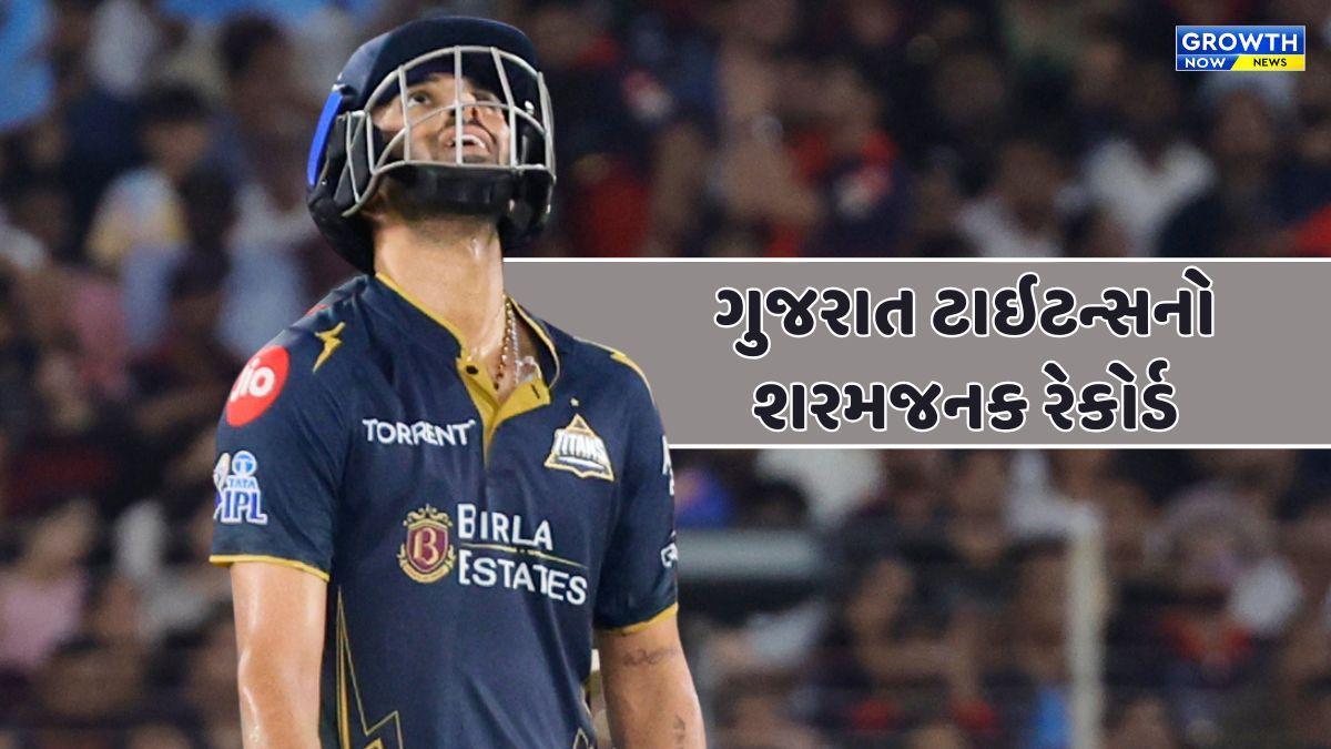 IPL 2026 Finalમાં ગુજરાત ટાઇટન્સના નામે શરમજનક રેકોર્ડ!