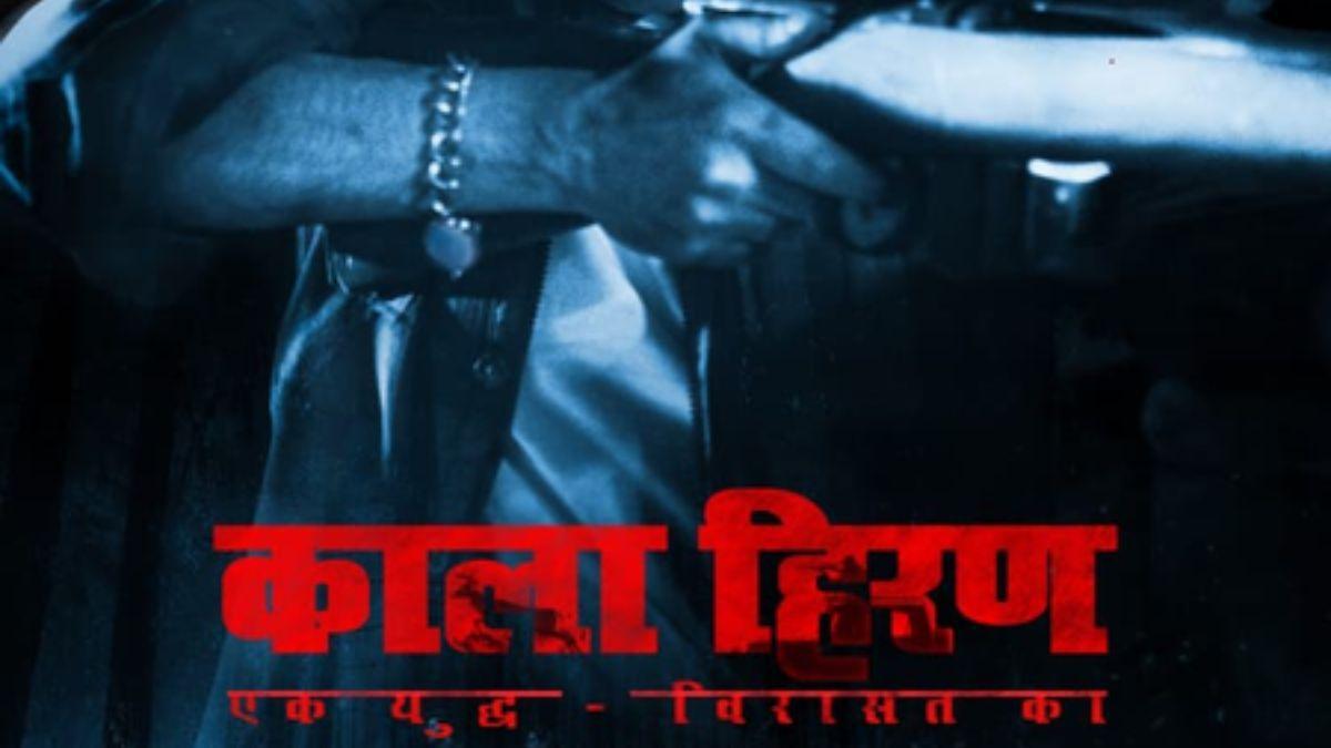 ‘કાલા હિરણ' ફિલ્મ વિવાદમાં આવી, સલમાન ખાનની લીગલ ટીમે મોકલ્યો નોટિસ