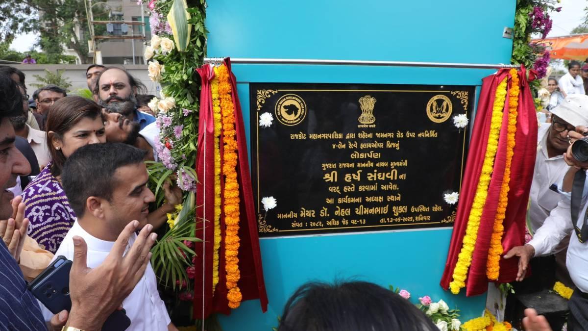 નાયબ મુખ્યમંત્રી હર્ષ સંઘવી દ્વારા રાજકોટના સાંઢિયા પુલનું લોકાર્પણ કરવામાં આવ્યું