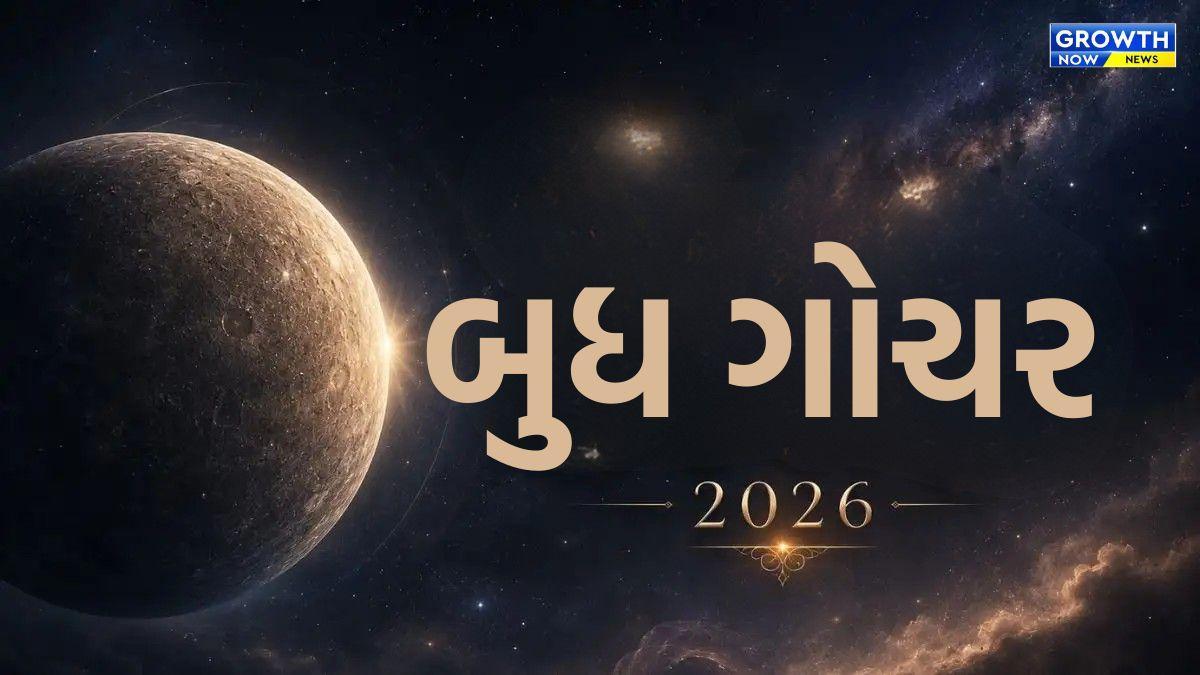 બુધનું મોટું ગોચરઃ 3 રાશિઓની મુશ્કેલીઓ વધી શકે છે, સાવધાન રહેવું પડશે!