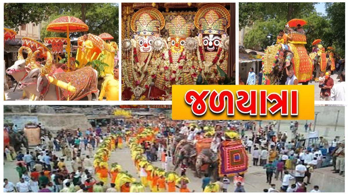 Rathyatra 2026 : અમદાવાદમાં આજે જળયાત્રા, 108 કળશમાં જળ લાવી ભગવાનનો જળાભિષેક કરાયો